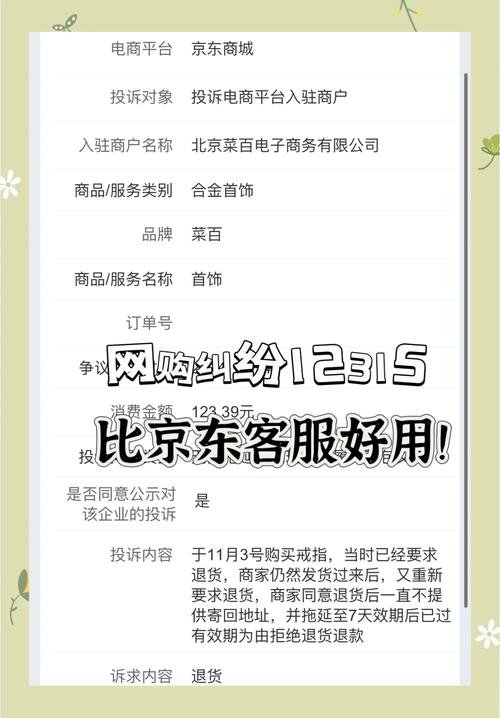 石家庄京东快递投诉电话