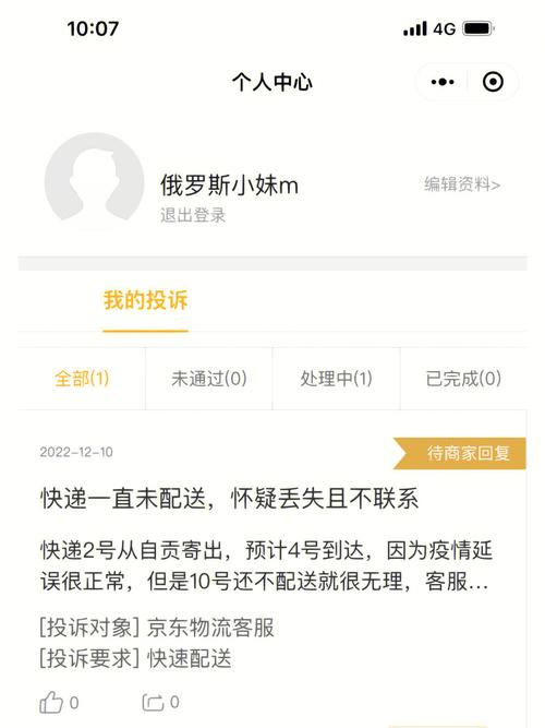 石家庄京东快递投诉电话