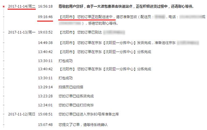 晚上的京东快递单号查询