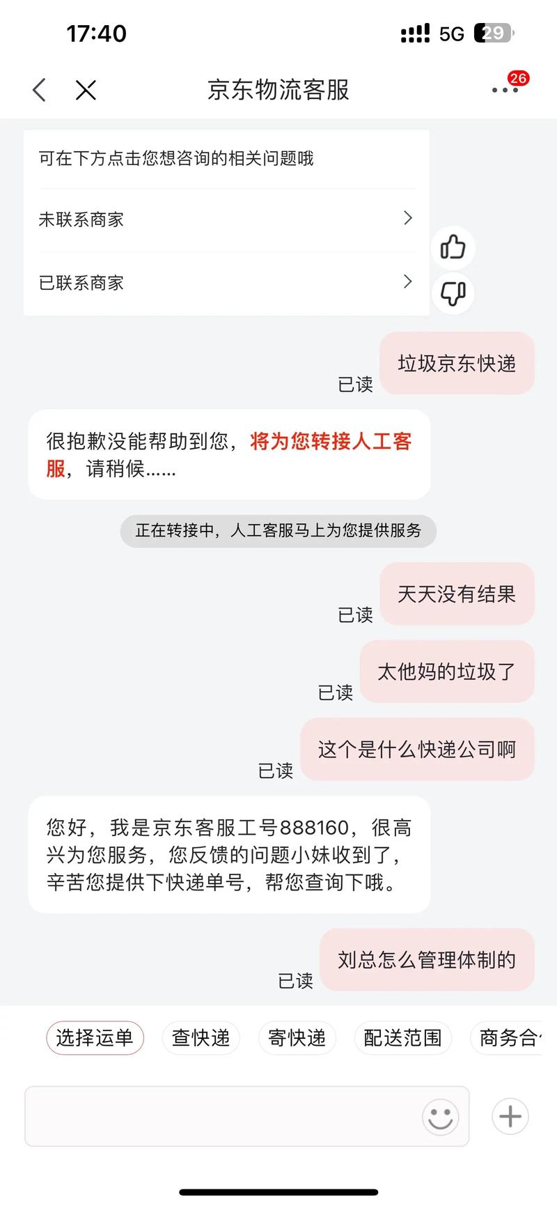 京东快递北京到河南几天