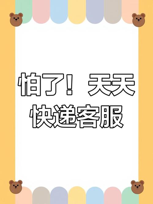 葫芦岛天天快递投诉电话