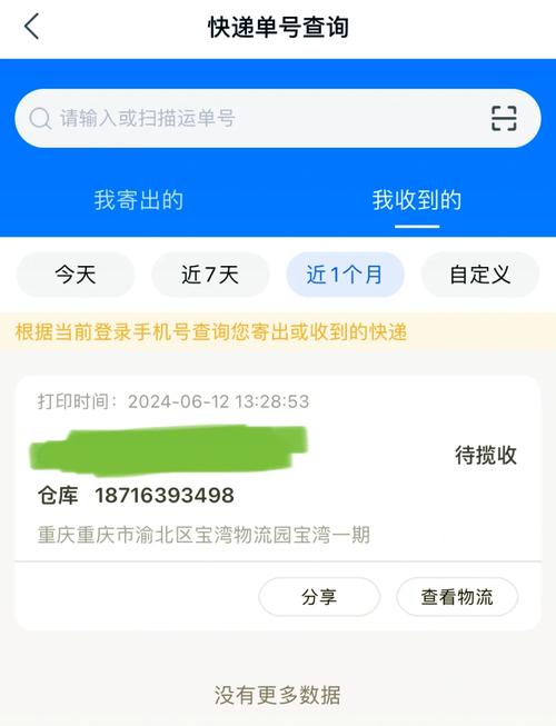 中通快递物流信息不更新