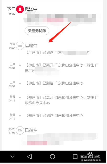 怎样查看发货的物流信息