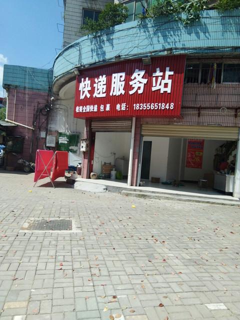 永州珠山天天快递在哪里