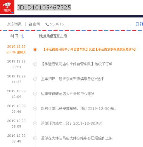 京东物流电话查询020