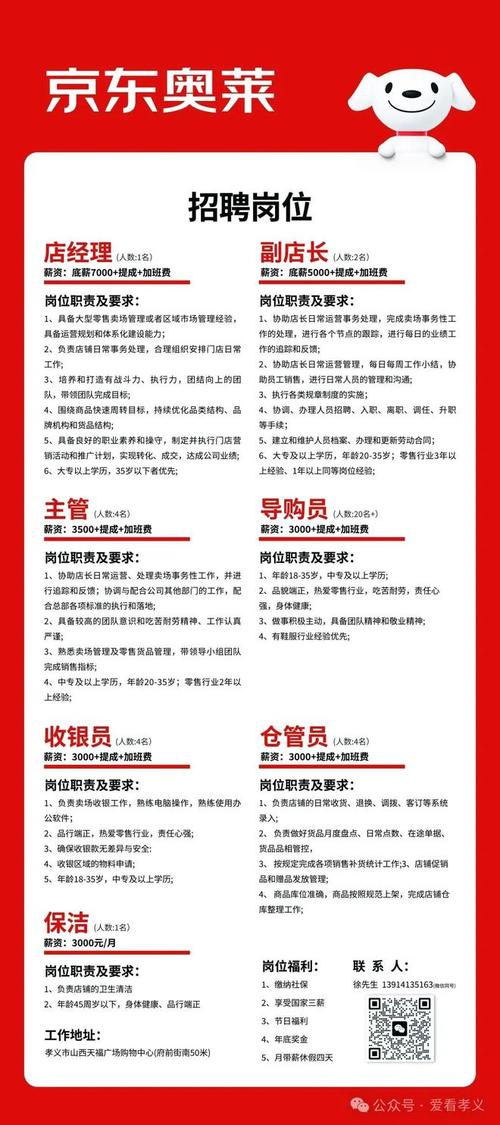 京东枣庄客服运营部招聘