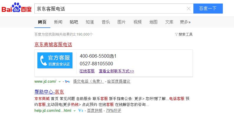 长春四马路京东快递电话