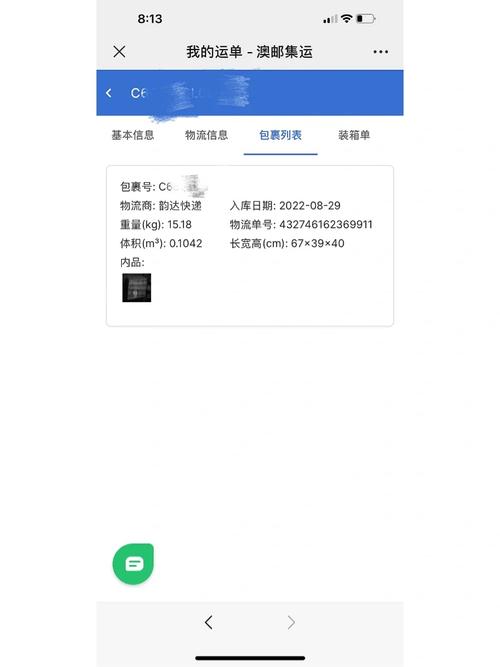 澳速物流asl单号查询