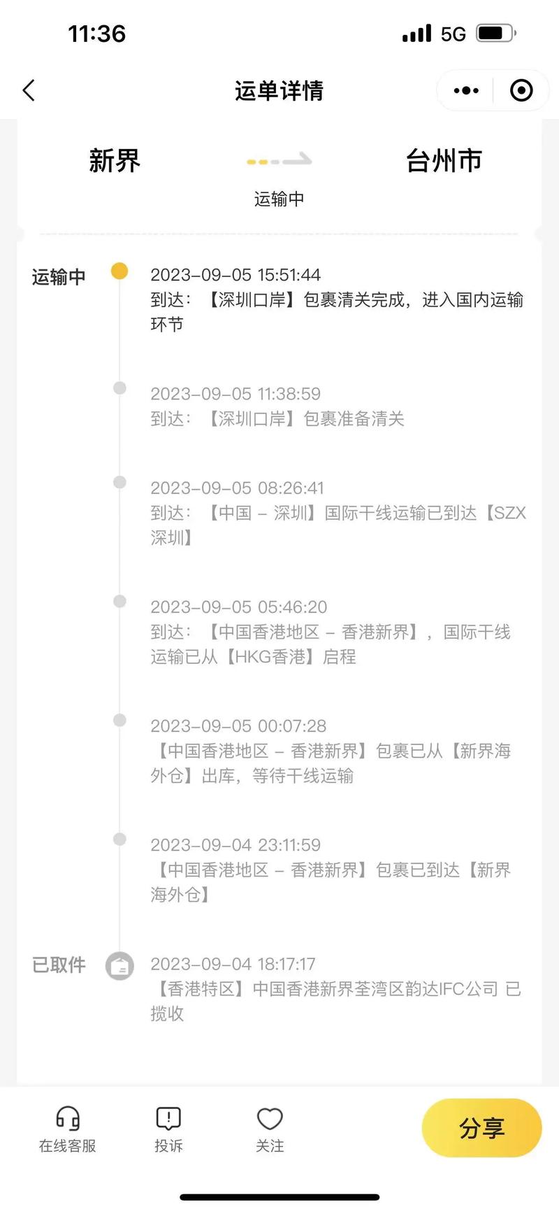 澳速物流asl单号查询