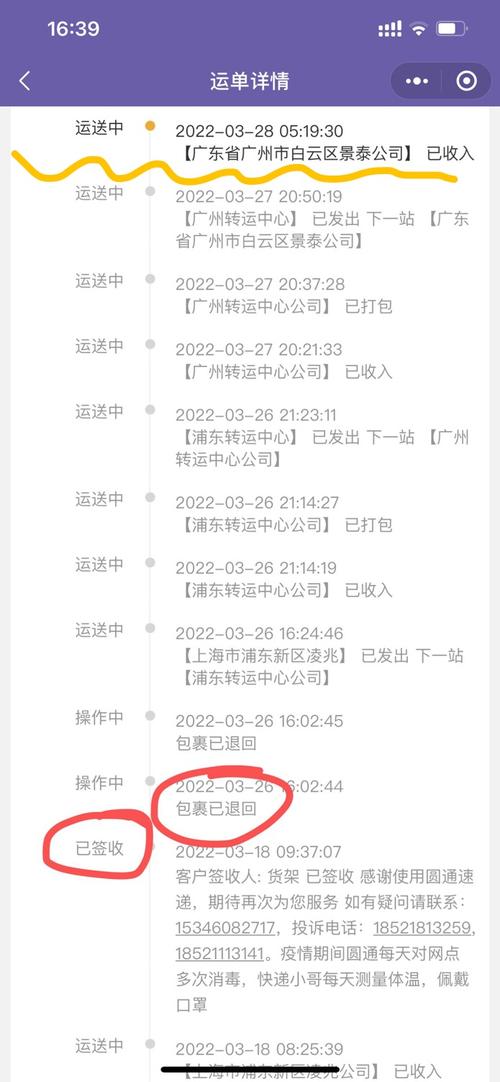圆通物流号查询单号查询