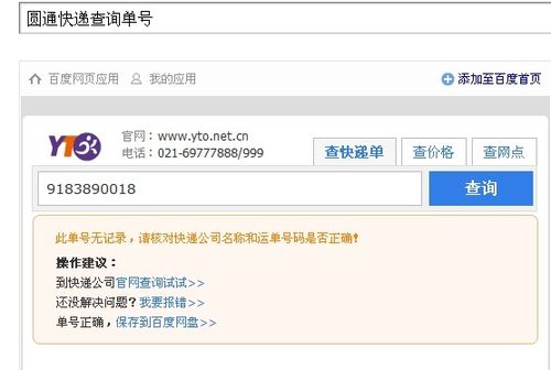 圆通物流号查询单号查询