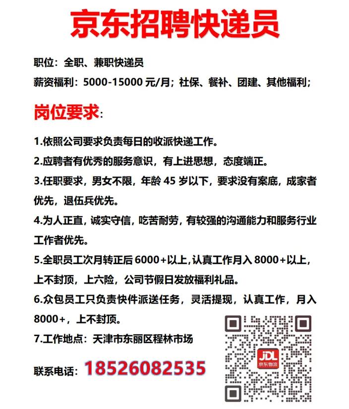 孝感京东快递招聘司机吗