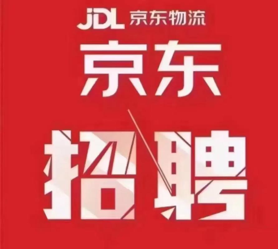 孝感京东快递招聘司机吗