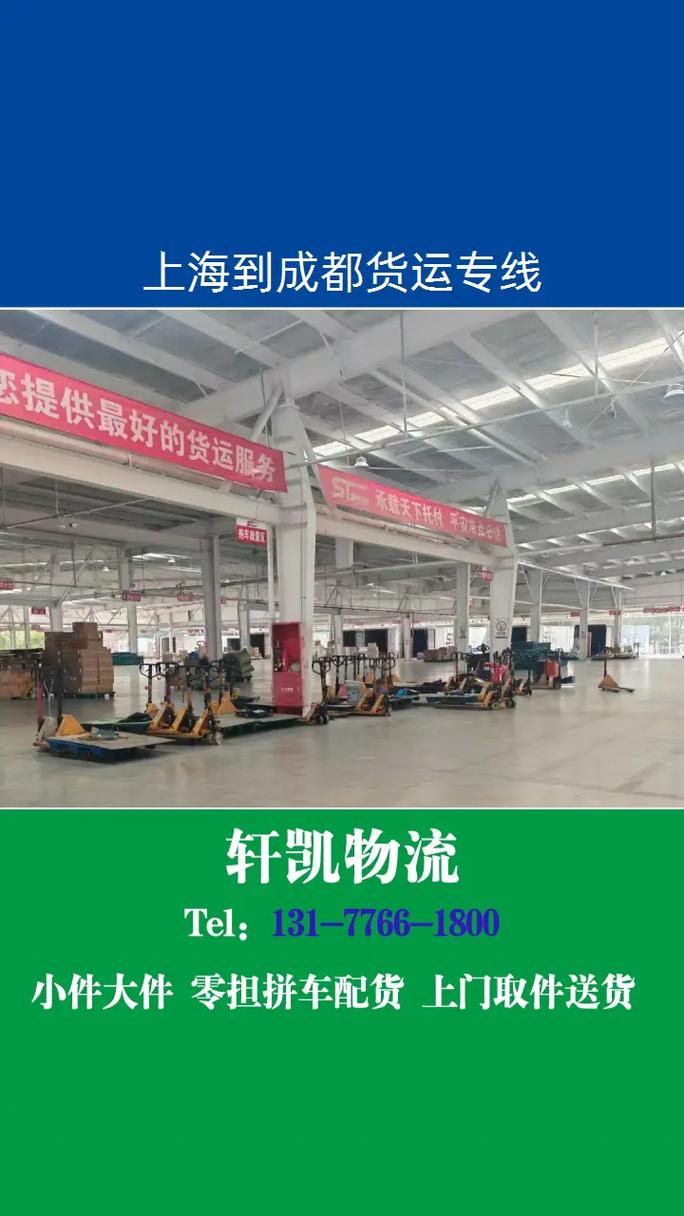 上海到成都物流专线价格