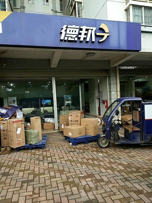 荣成市德邦物流网点电话