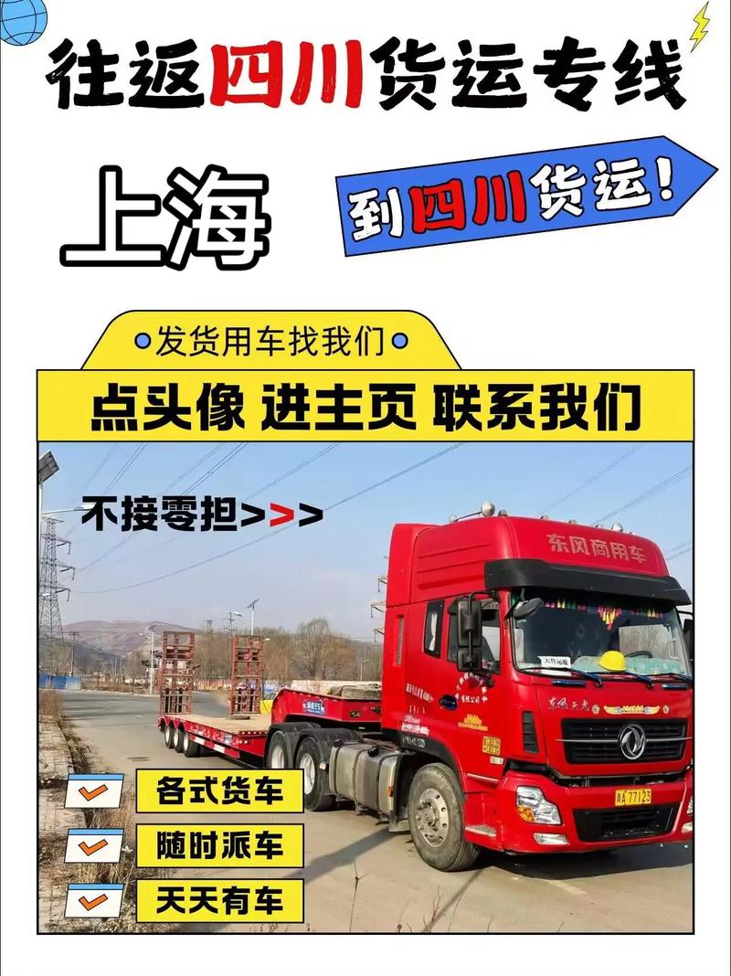 上海到成都物流专线首选