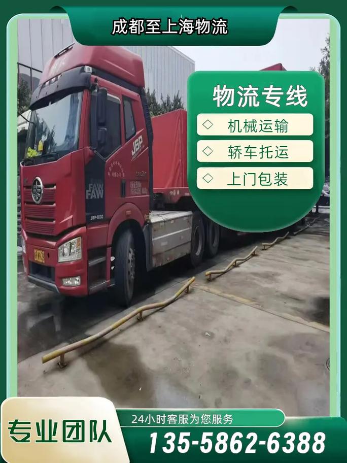 上海到成都物流专线首选