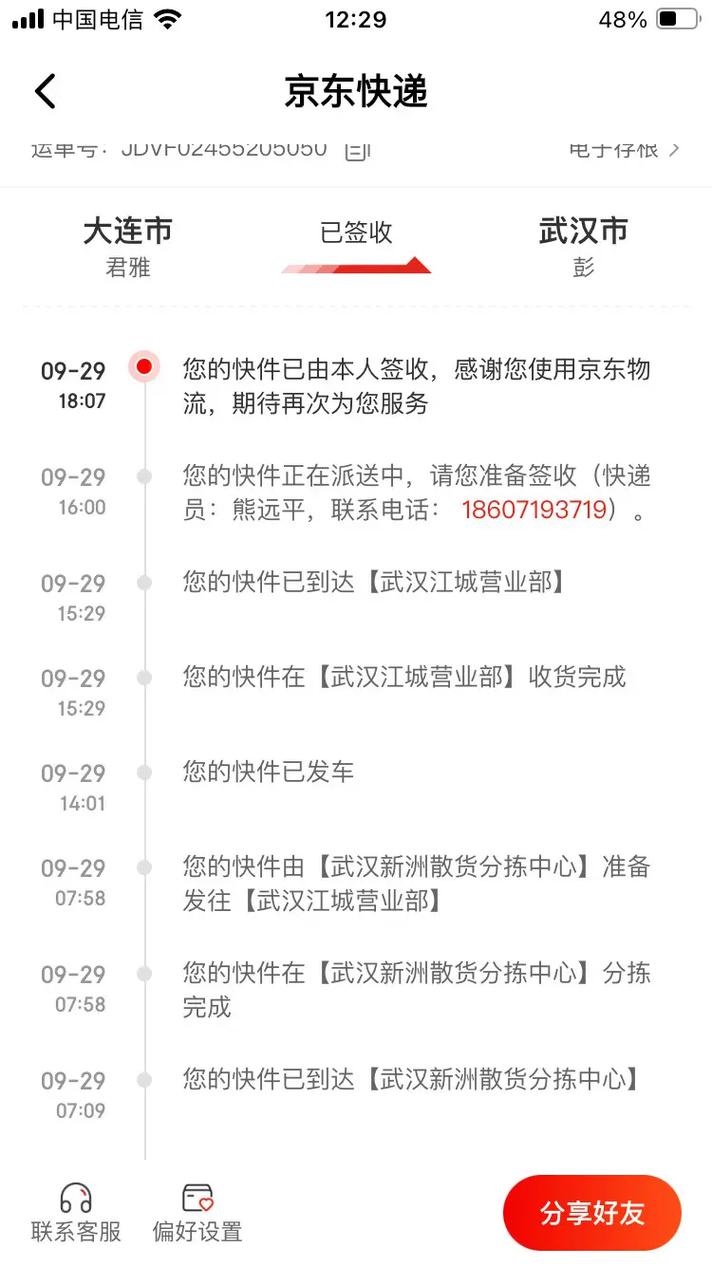 成都金华寺京东快递电话