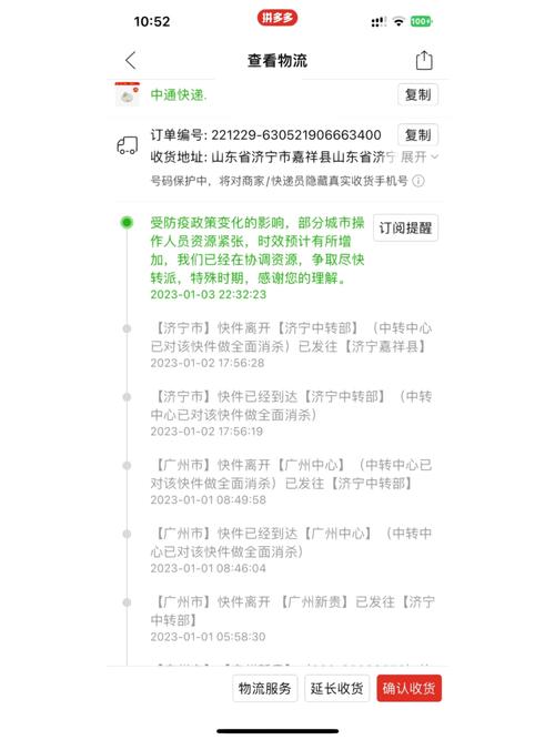 京东没中通快递单号查询