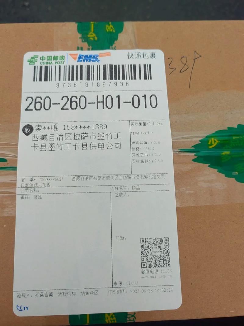 ems中国邮政物流查询