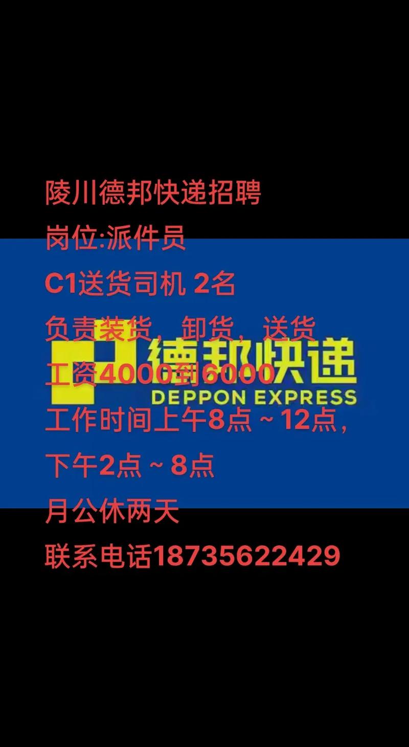 慈溪市德邦物流电话号码
