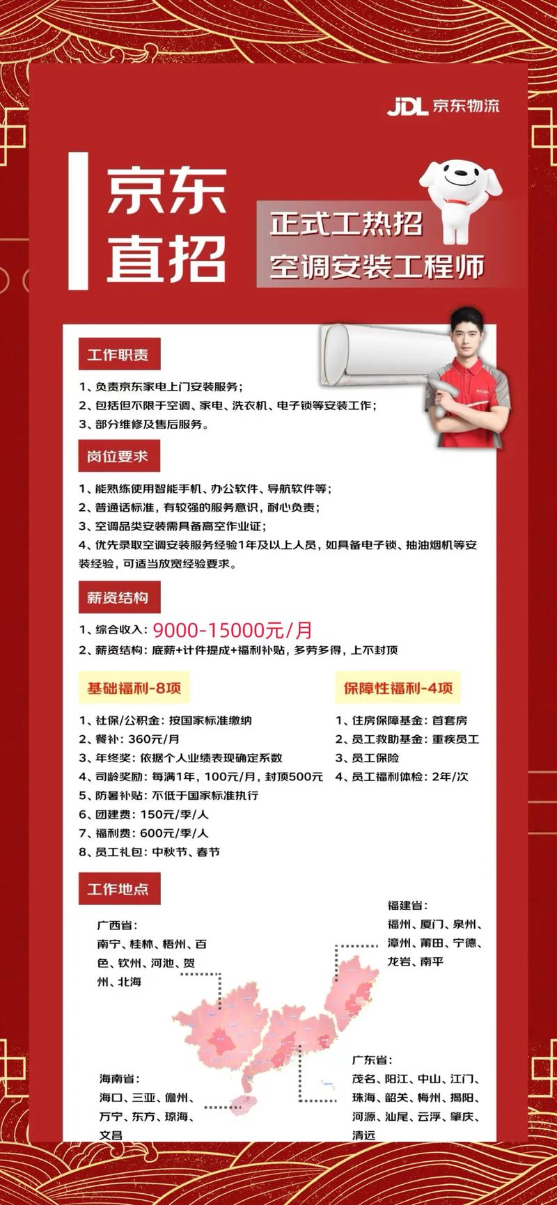 郑东新区京东快递员招聘