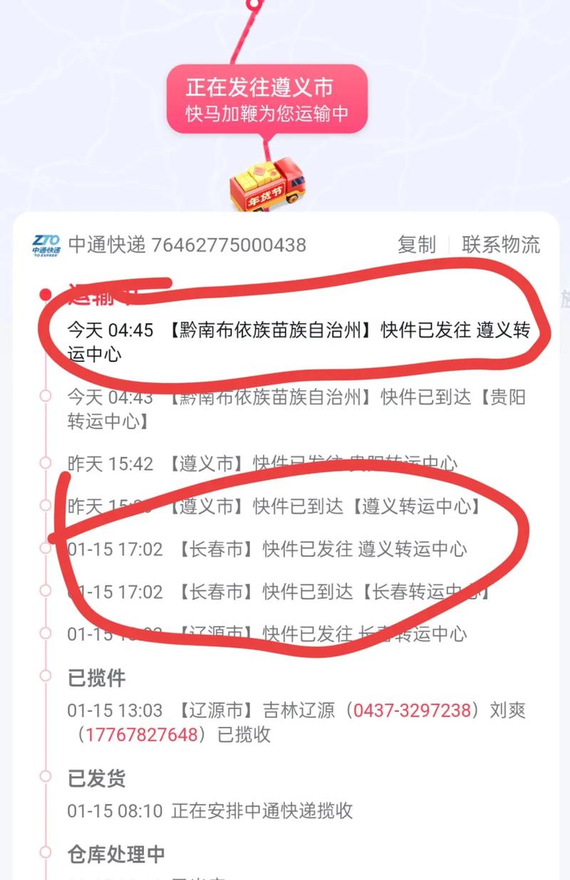 贵阳南明区天天快递电话