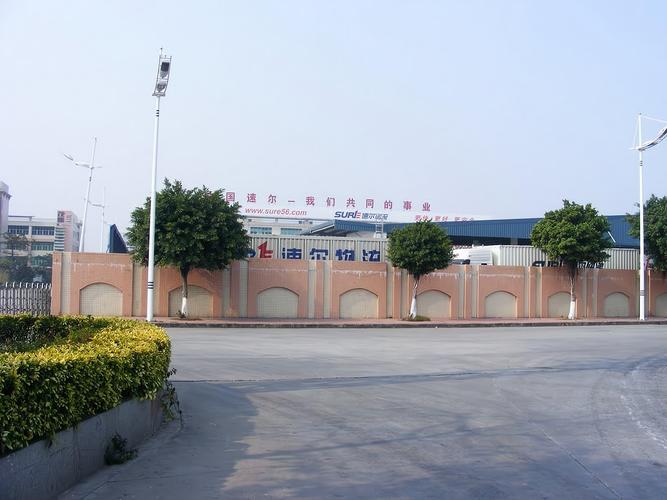 北京速尔速物流有限公司