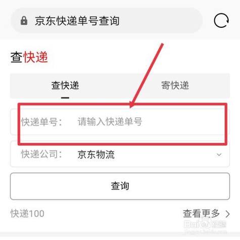 买京东快递单号查询物流