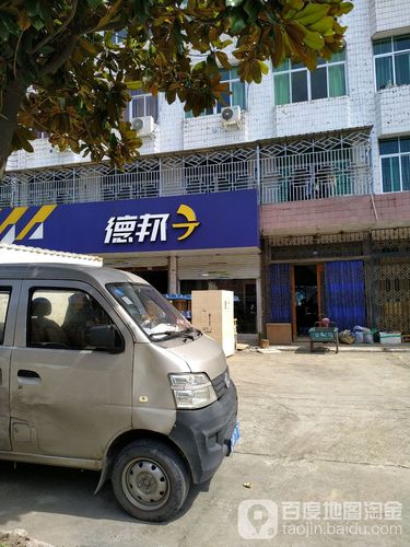 三亚崖城德邦物流营业部