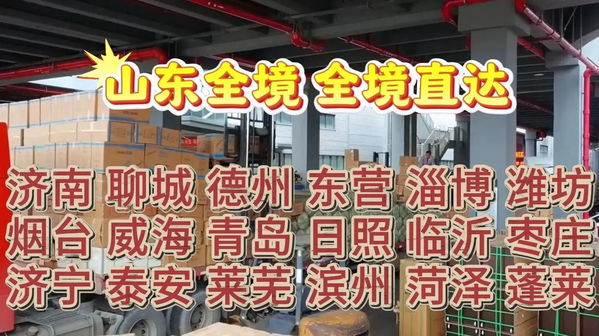 山东省公共物流信息平台