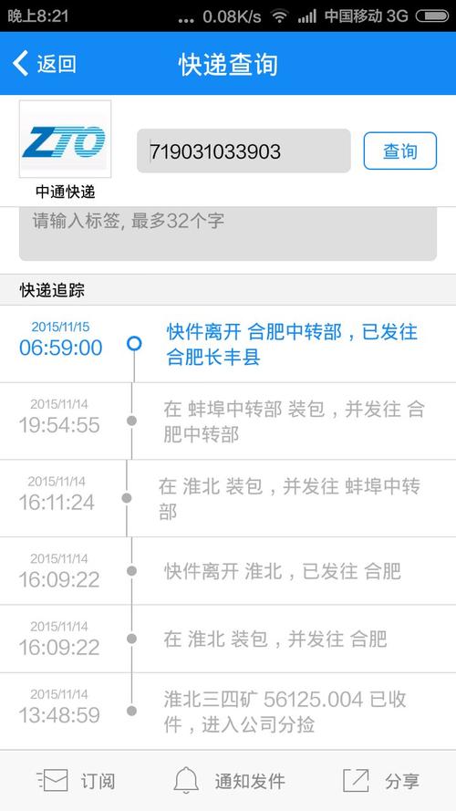 查物流单号查询中通快递