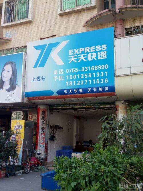 广东龙岗区天天快递电话