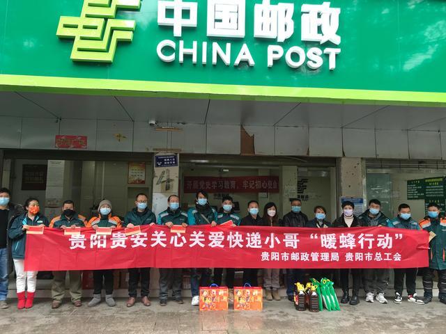 贵阳市邮政速递物流公司