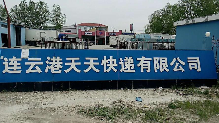 天天快递徐州分拨在哪儿