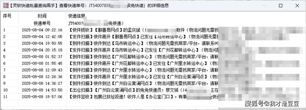 怎么查运单号物流信息吗
