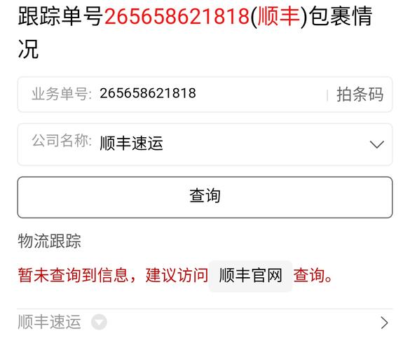 物流公司查询单号码查询