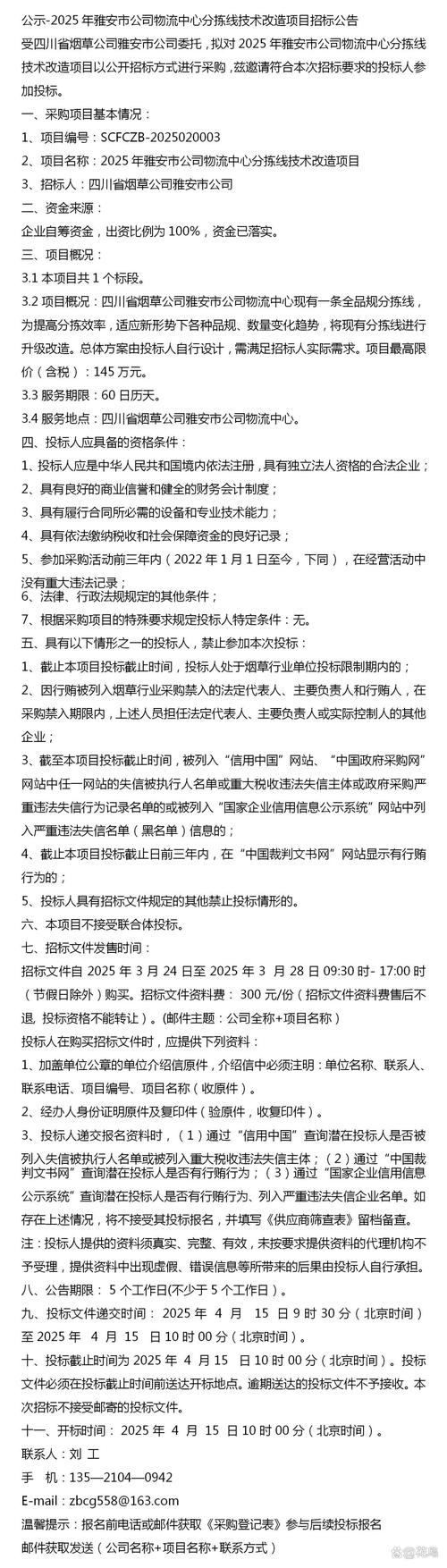 2025年物流运输招标