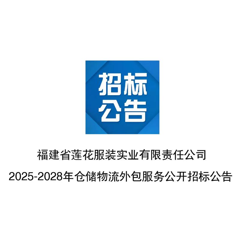 2025年物流运输招标