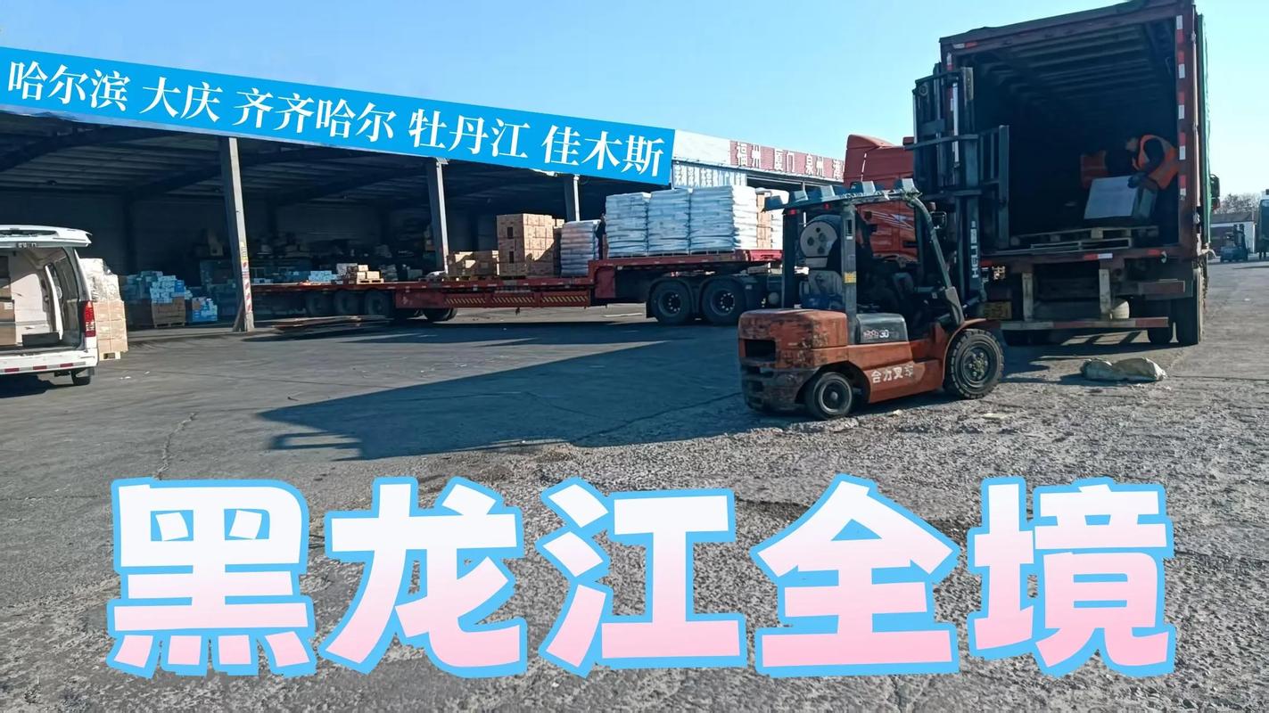 哈尔滨到齐齐哈尔的物流