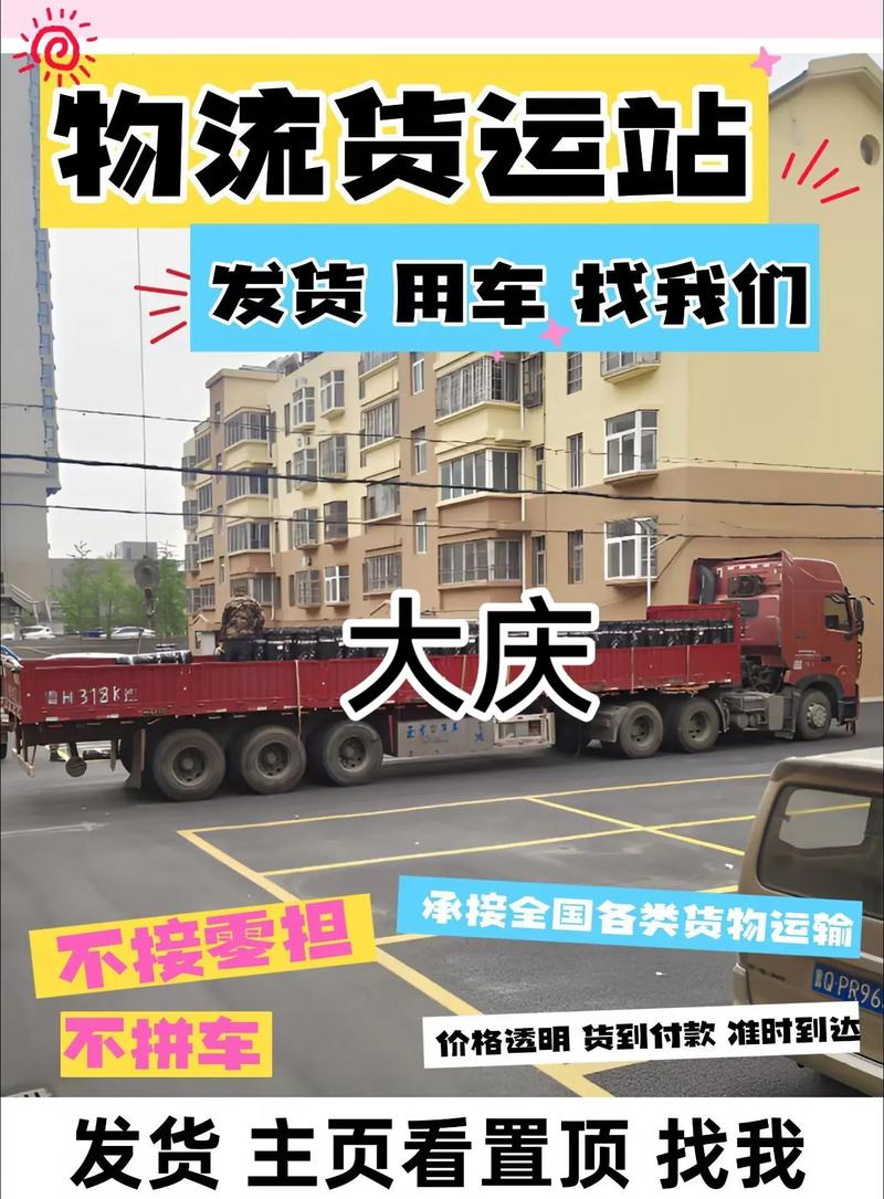 哈尔滨到齐齐哈尔的物流