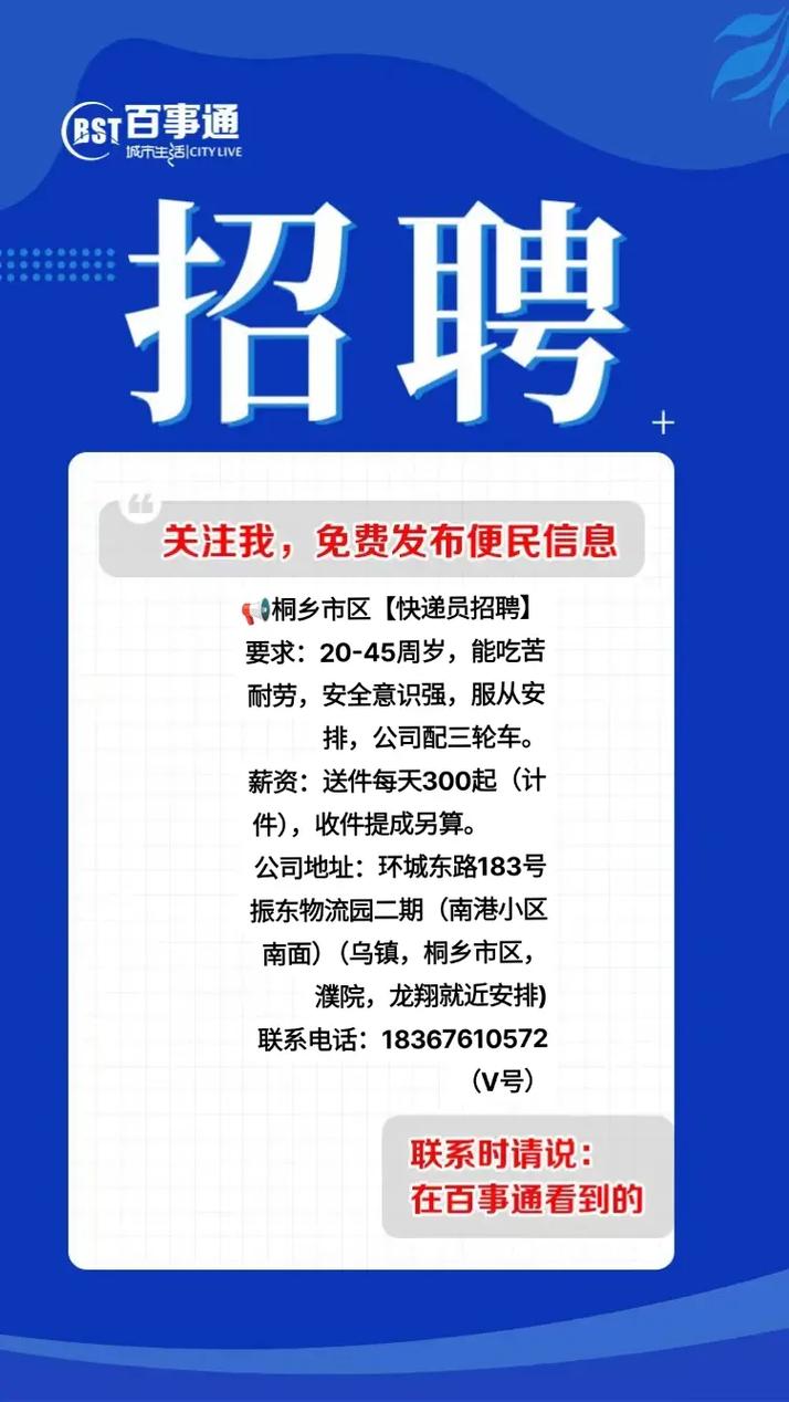 东至天天快递招聘信息网