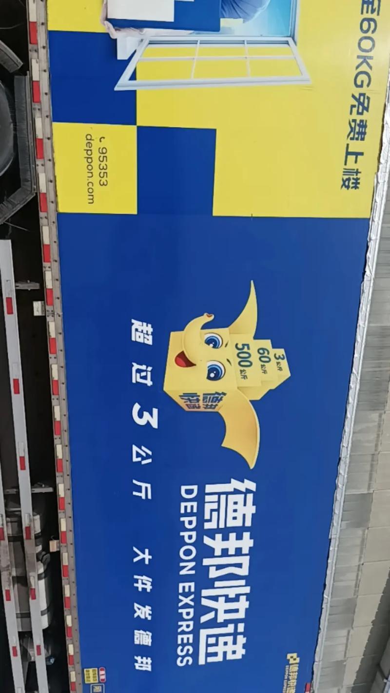 三亚凤凰镇德邦物流电话