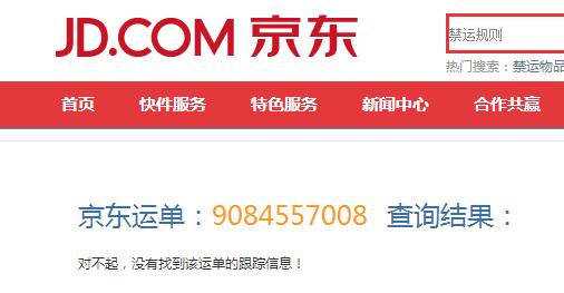 京东快递成都 官网查询