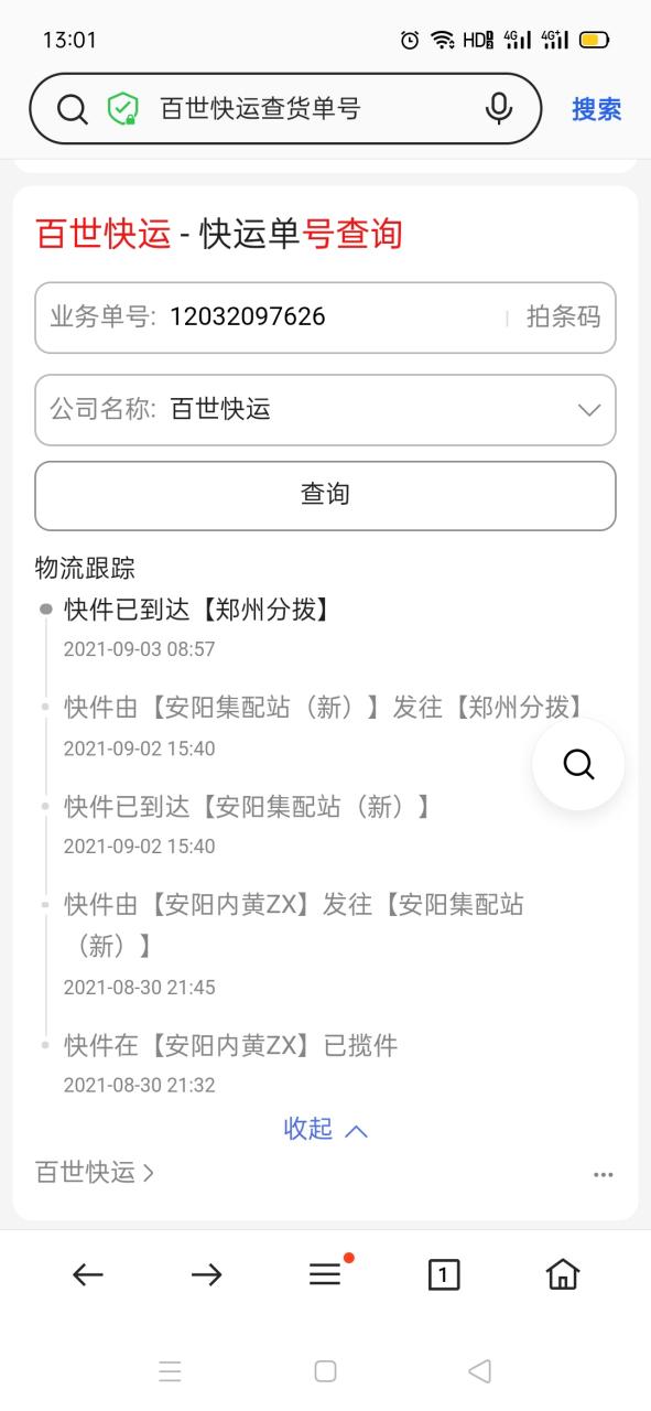 百世物流单号查询 快递