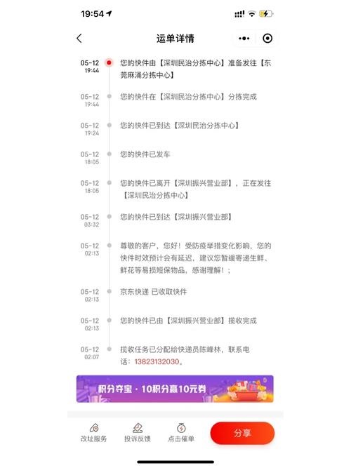 通辽京东快递到广东多久