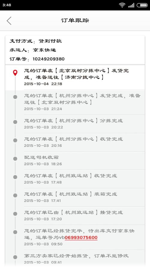 通辽京东快递到广东多久