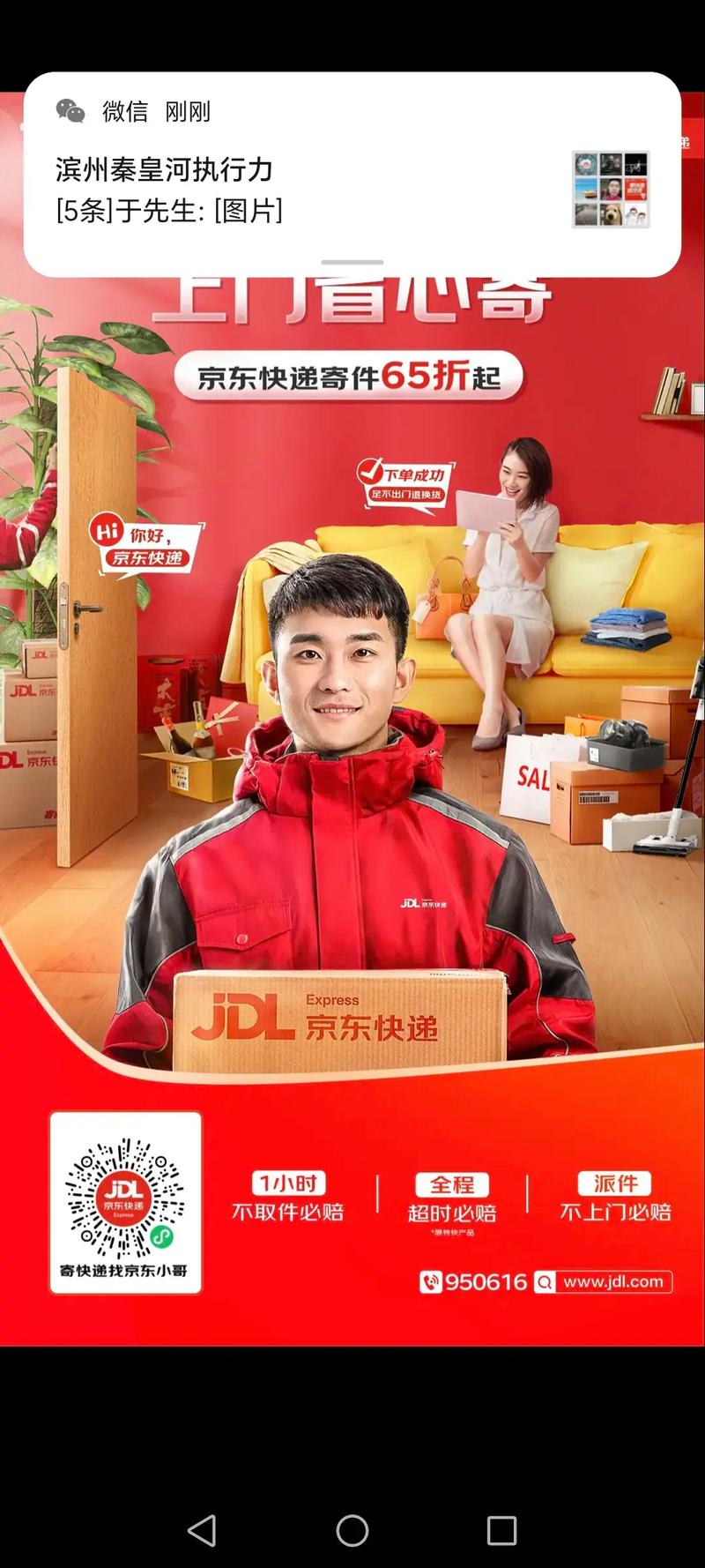 随州京东快递招聘配送员