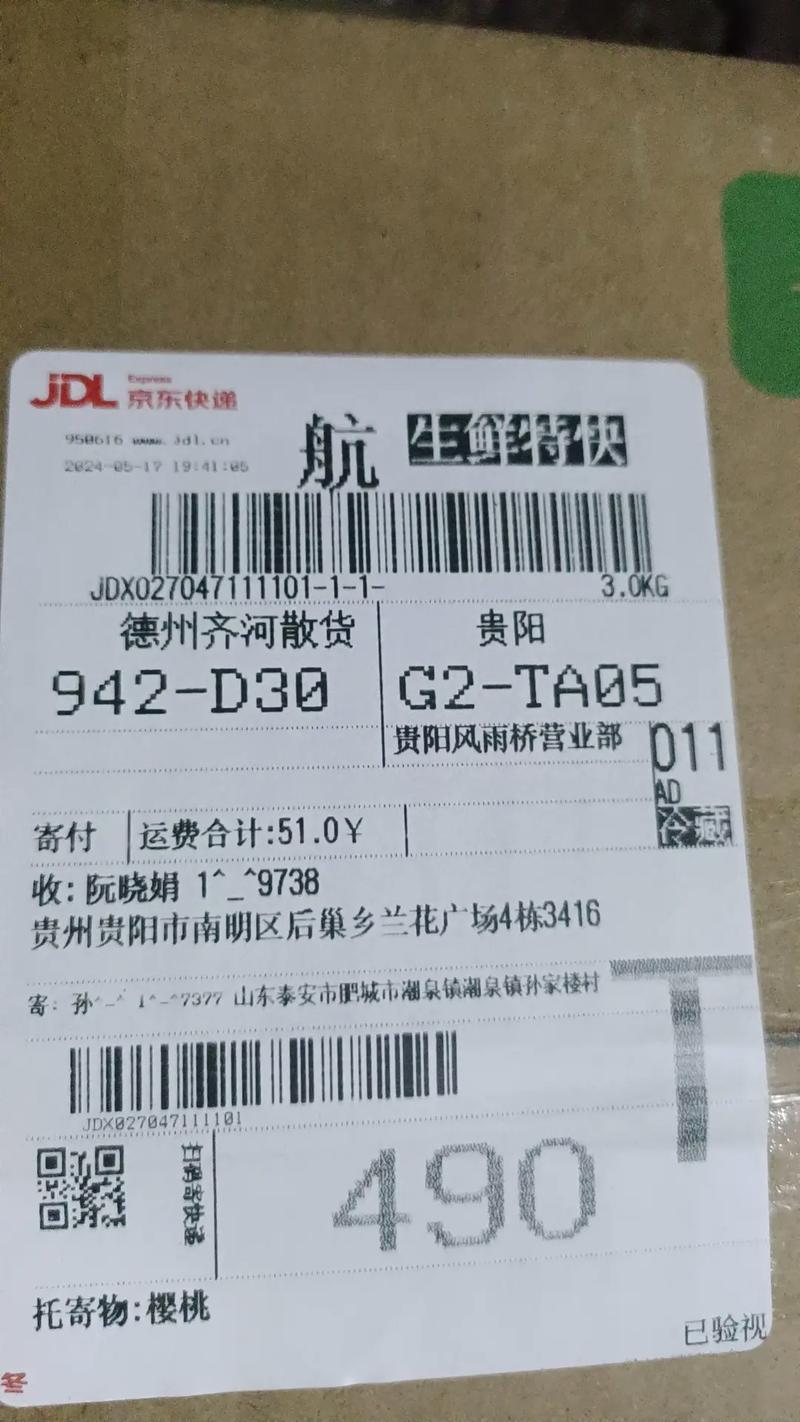 京东快递单号va和vd