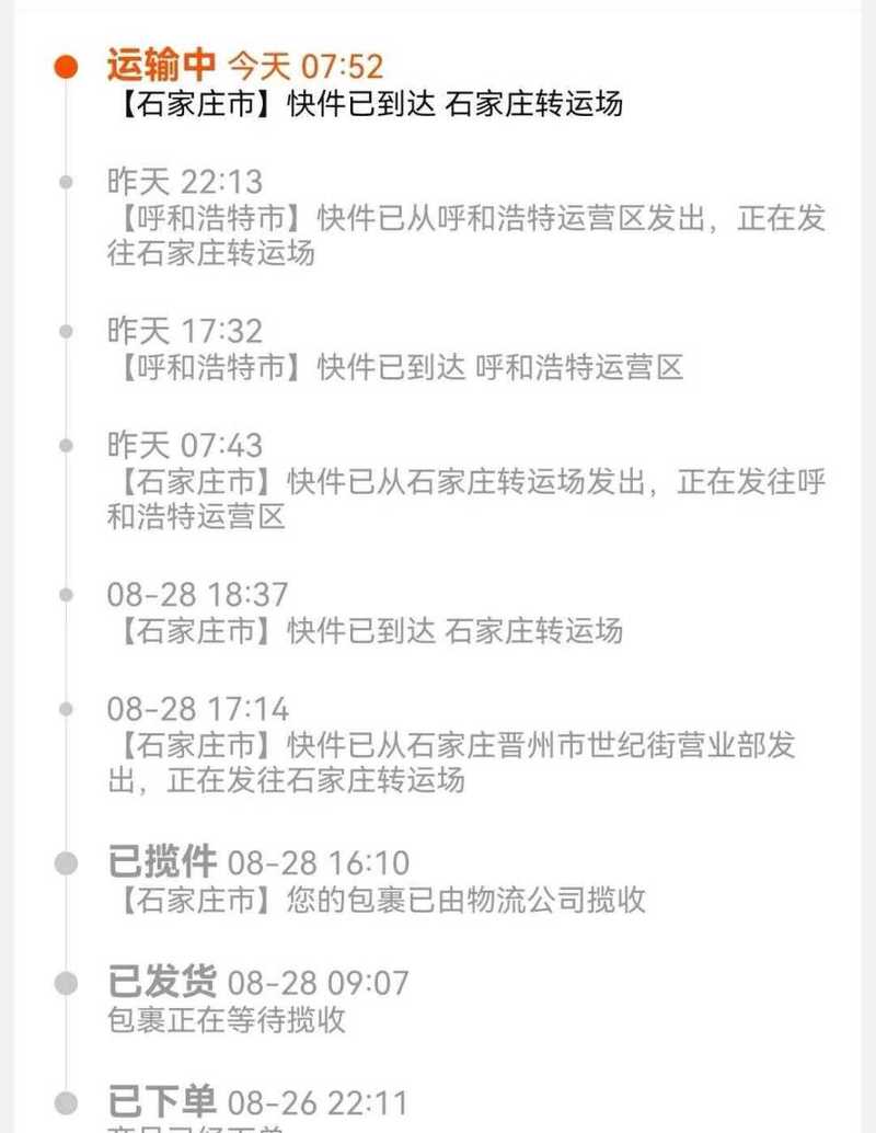 怀化市天天快递单号查询